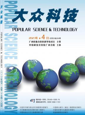 大众科技期刊